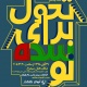 پوستر تحول